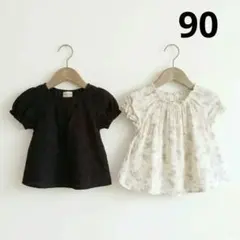 tete a tete & mirrorbae テータテートミラーベイ90セット