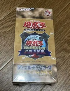 遊戯王　決闘者伝説　プレミアムパック