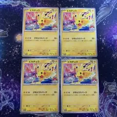 2026年最新】ピカチュウ 4枚の人気アイテム - メルカリ