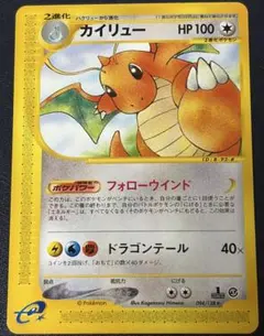 カイリューex δ ☆ 拡張パック さいはての攻防 004/068 - メルカリ