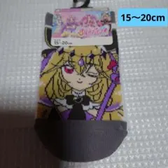 プリキュア　名探偵プリキュア　キュアアルカナ・シャドウ　靴下　15〜20cm