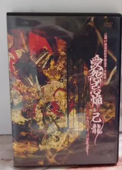 2026年最新】己龍DVDの人気アイテム - メルカリ