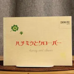 【邦画パンフレット】ハチミツとクローバー