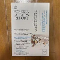 FOREIGN AFFAIRS REPORT No.5 2024