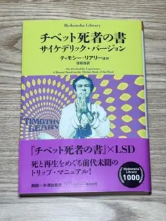 2026年最新】チベットの死者の書 サイケデリックバージョンの人気