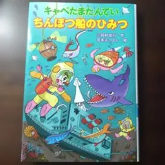 70%off 中古本　キャベたまたんてい