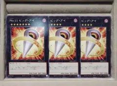 2026年最新】遊戯王 英語版 Number 11: Big Eyeの人気アイテム - メルカリ