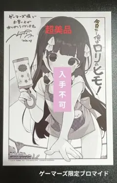 超美品　ゲーマーズ　ブロマイド　今日から俺はロリのヒモ！へんりいだ　暁雪　藤花