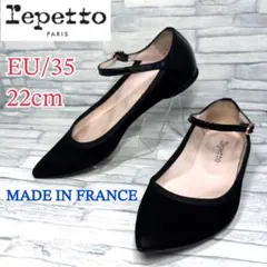 レペット アンクルストラップ フラットシューズ フランス製 ブラック 22cm