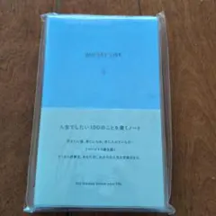 人生でしたい100のことを書くノートのサムネイル