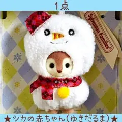 【新品】シルバニアファミリー　キーチェーン　ゆきだるま　シカの赤ちゃん　シカ