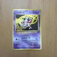 バリヤード ☆ 第2弾拡張パック ポケモンジャングル 旧裏 ホロ - メルカリ