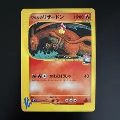 2026年最新】Pokemon Card Game カード名：ワタルのリザードン
