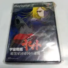 宇宙戦艦ヤマト 暗黒星団帝国の逆襲 初回限定版