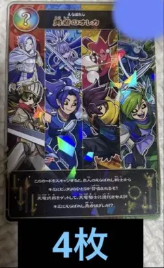 お*き様 勇者のオレカ オレカバトル2 コロコロコミック 1月号付録　4枚