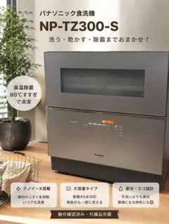 2026年最新】食洗機 パナソニック np-tz300の人気アイテム - メルカリ