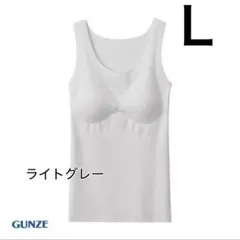 グンゼ　キレイラボ　ラン型インナー　Lサイズ　ライトグレー