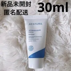 最安値♡ アトバリア365 クリーム 30ml 【新品未開封】