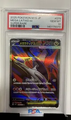 PSA10】メガラティアスex SR M1S 079/063 - メルカリ