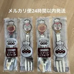 アンパンマン ドキンちゃん スプーン&フォーク　2セット