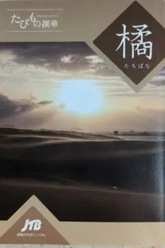 2025年最新】jtb選べるギフトの人気アイテム - メルカリ