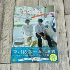 みなと商事コインランドリー TVドラマ公式ビジュアルブック