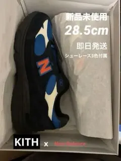 【最終価格】KITH x New Balance 993 【28.5cm】