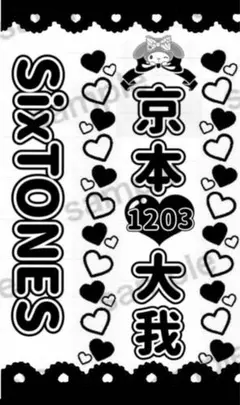 2026年最新】キンブレシート sixtonesの人気アイテム - メルカリ