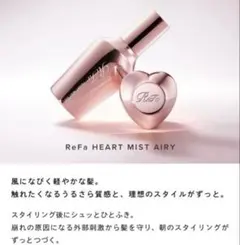 ReFa HEART MIST エアリーのサムネイル