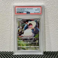 ポケモンカード カビゴン CHR PSA10 - メルカリ