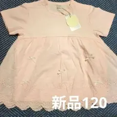 【新品未使用】tete a tete Tシャツ ピンク 120cm 女の子のサムネイル