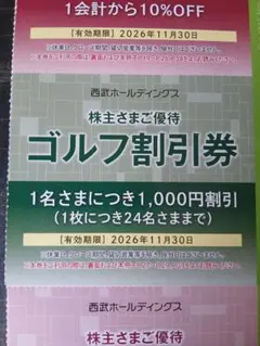 4枚セット★西武株主優待★ゴルフ割引券のサムネイル