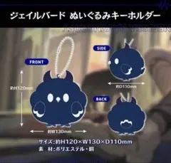 ホロライブ ネリッサ・レイヴンクロフト ジェイルバード ぬいぐるみキーホルダー 新品未開封 ジェイルバード ぬいぐるみ ネリッサ・レイヴンクロフト