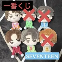 【SEVENTEEN】一番くじ PetiTEEN ぬいぐるみ賞