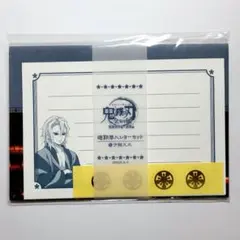 鬼滅の刃 全集中展 遊郭潜入レターセット 宇髄天元