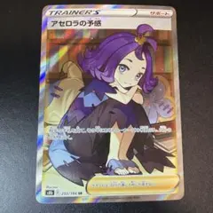 アセロラの予感 SR S8b VMAXクライマックス 255/184