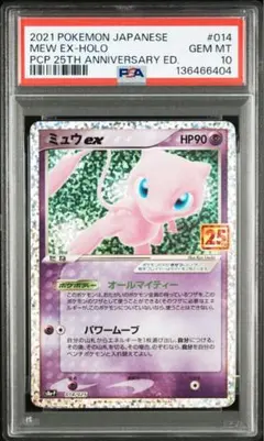 ミュウex プロモカードパック 25th ANNIVERSARY PSA10