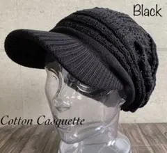 送料込 帽子 ざっくり 透かし 模様編み ニットキャスケット 春夏 コットン 黒