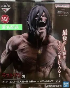 一番くじ 進撃の巨人～壁の外の世界～ラストワン賞 エレン（巨人）