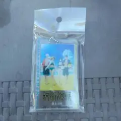 呪術廻戦　沖縄コラボ iii チャーム 五条悟　夏油傑　キーホルダー 非売品