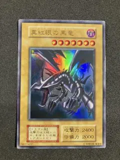 遊戯王 真紅眼の黒竜 レッドアイズ・ブラックドラゴン 初期 ウルトラ　良品