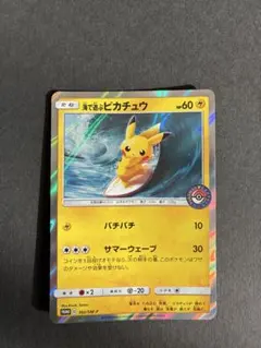 m*a様 海で遊ぶピカチュウ