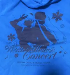 希少 WHITE ALBUM2 コンサート 2013年 限定パーカー