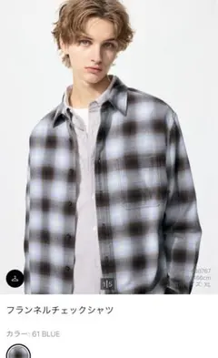 UNIQLO☆フランネルチェックシャツ☆ 61ブルーXL