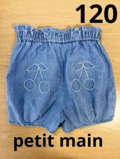 プティマイン　バルーンショートパンツ　120 ブルー　訳あり