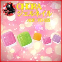 ⭐ohora ジェルネイルシール カラージェル パーツ PD-103
