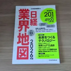 日経業界地図 2026年版　新品未使用です