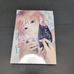 ちょっと待とうよ 、春虎くん