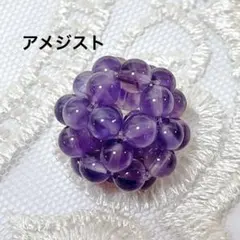 B54/天然石◇アメジスト　編み込みボール　1個