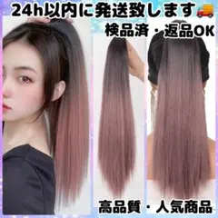 ストレート ポニーテール ウィッグ クリップ式 ピンク アッシュ 耐熱